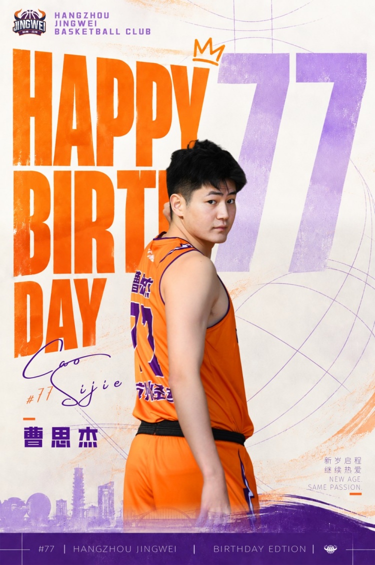 祝杭州经纬曹思杰 生日快乐！??